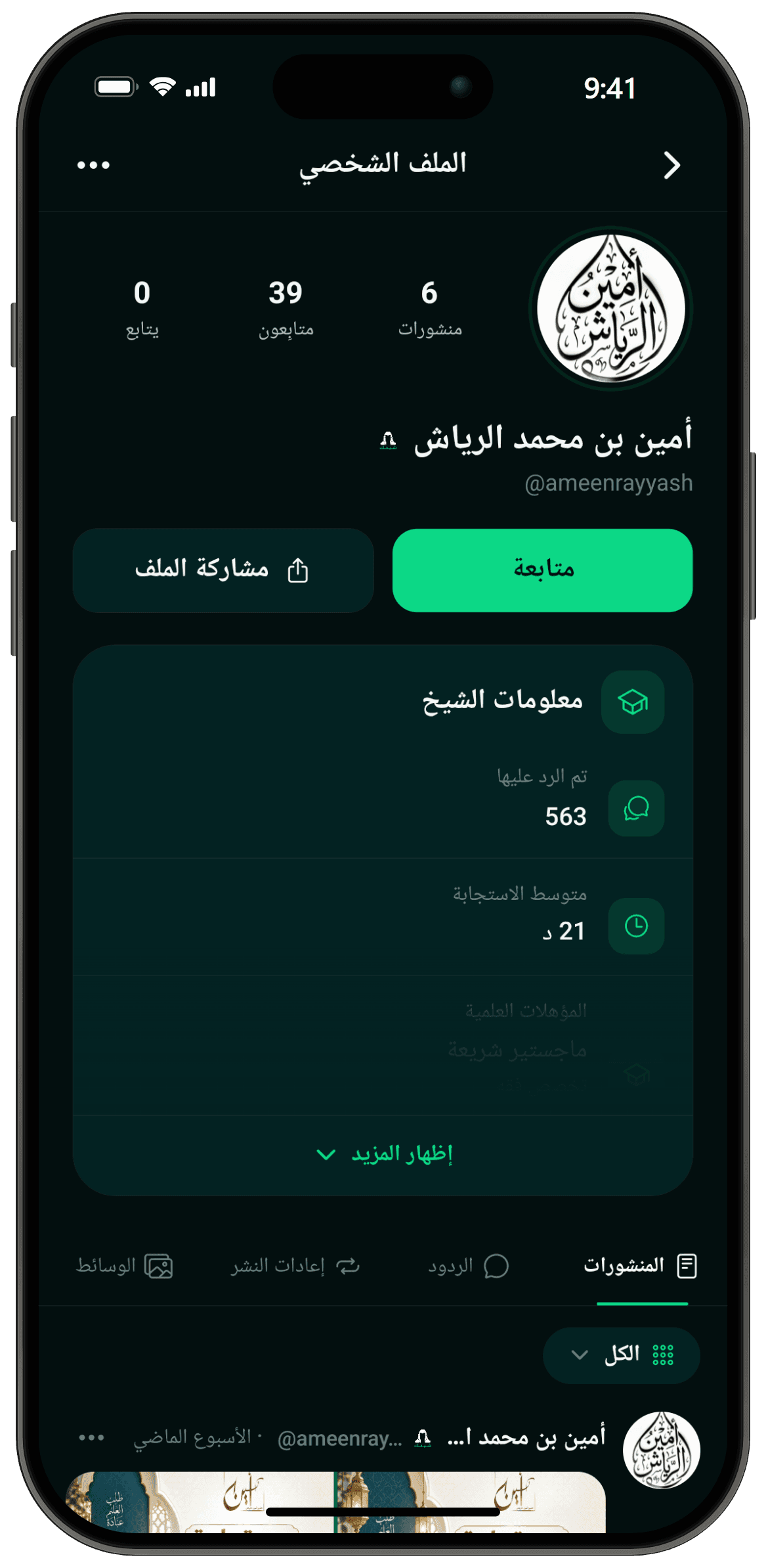 صفحة الشيخ